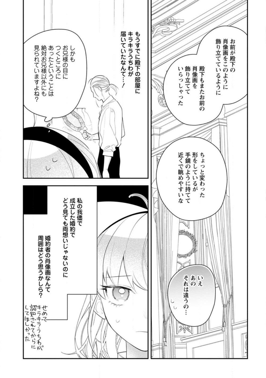 悪夢から目覚めた傲慢令嬢はやり直しを模索中 第23.3話 - Page 4