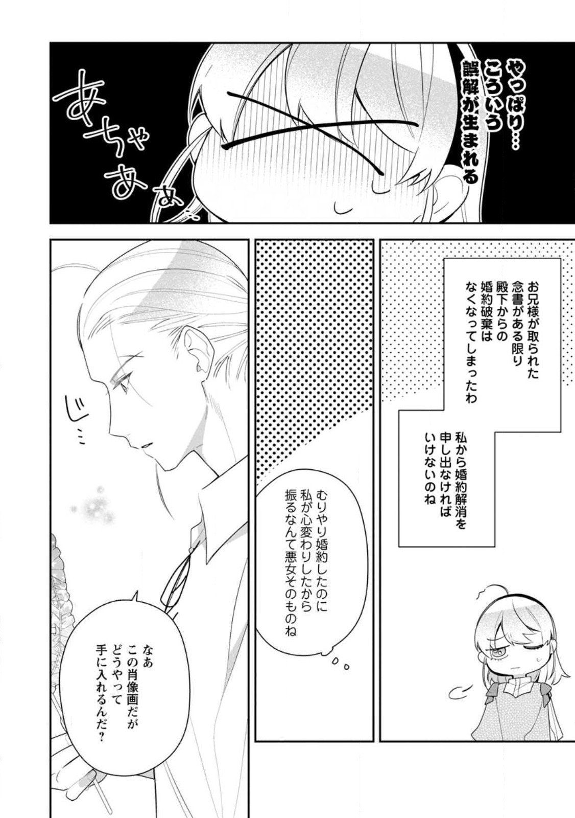 悪夢から目覚めた傲慢令嬢はやり直しを模索中 第23.3話 - Page 6