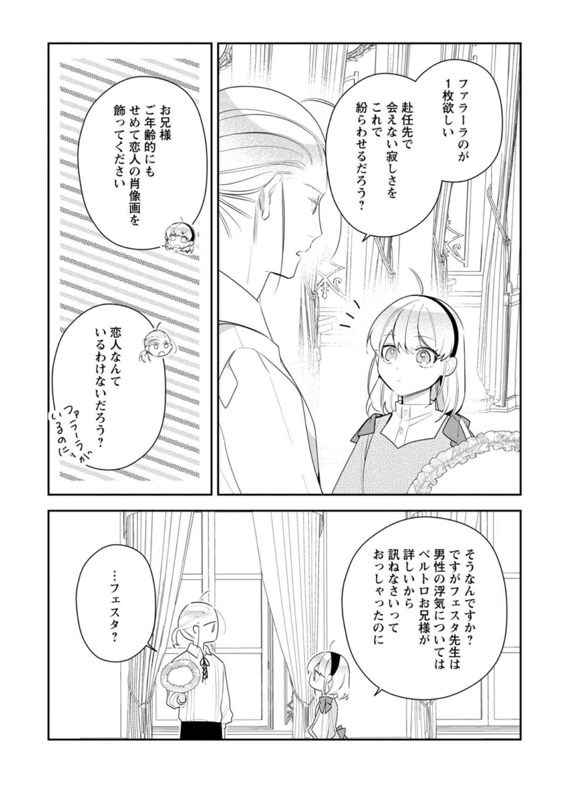 悪夢から目覚めた傲慢令嬢はやり直しを模索中 第23.3話 - Page 7