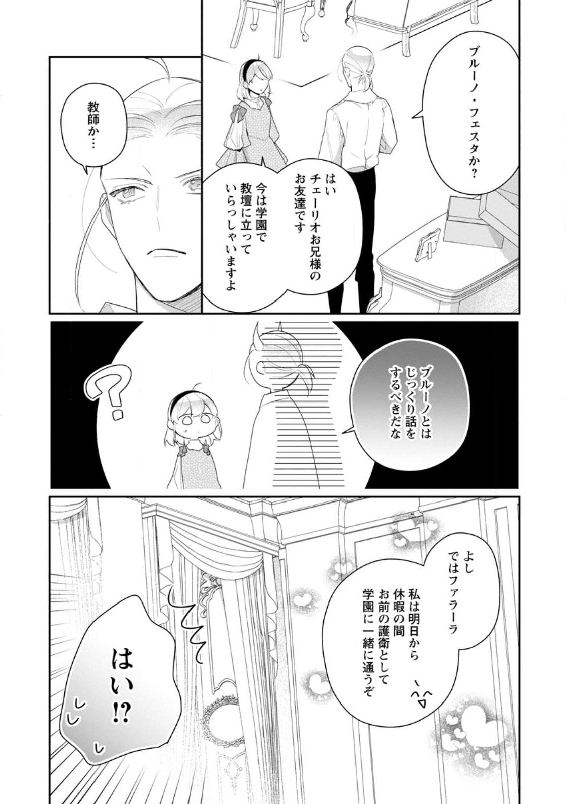 悪夢から目覚めた傲慢令嬢はやり直しを模索中 第23.3話 - Page 7