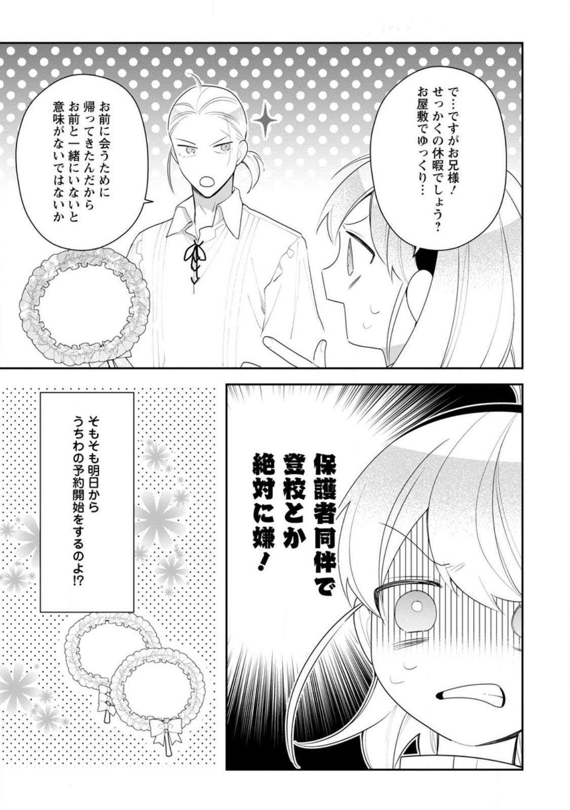 悪夢から目覚めた傲慢令嬢はやり直しを模索中 第23.3話 - Page 8