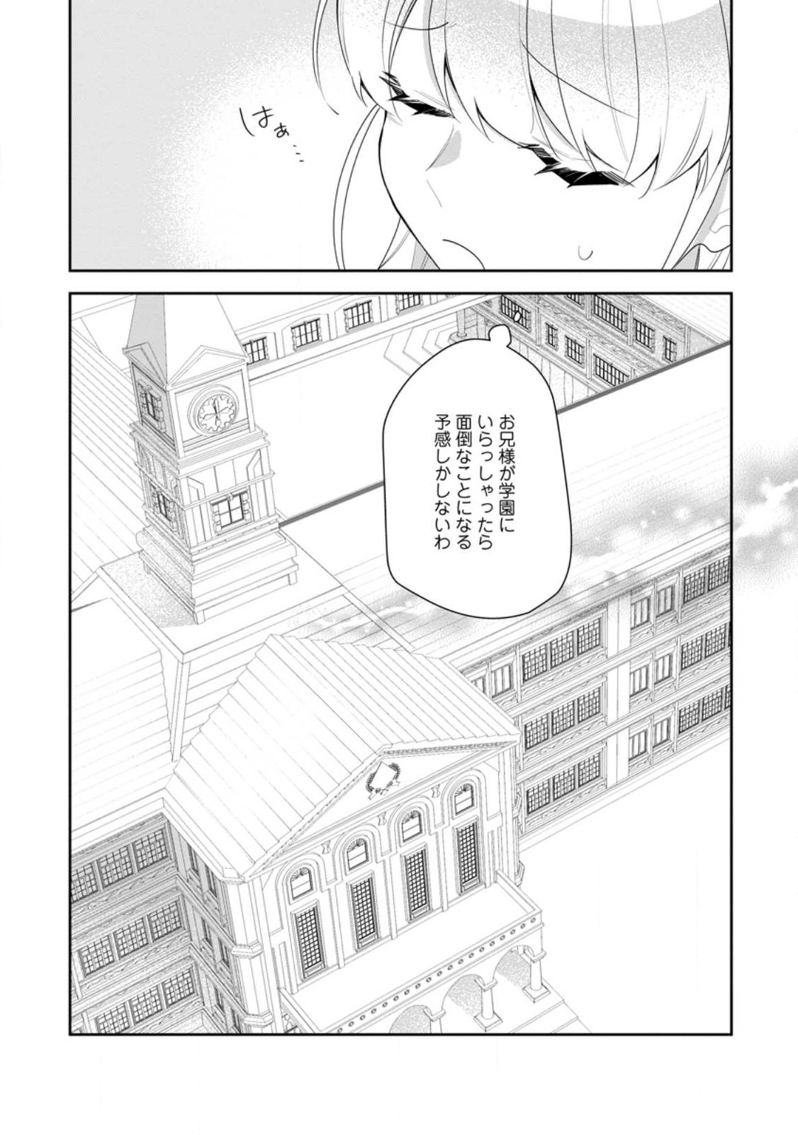 悪夢から目覚めた傲慢令嬢はやり直しを模索中 第23.3話 - Page 9