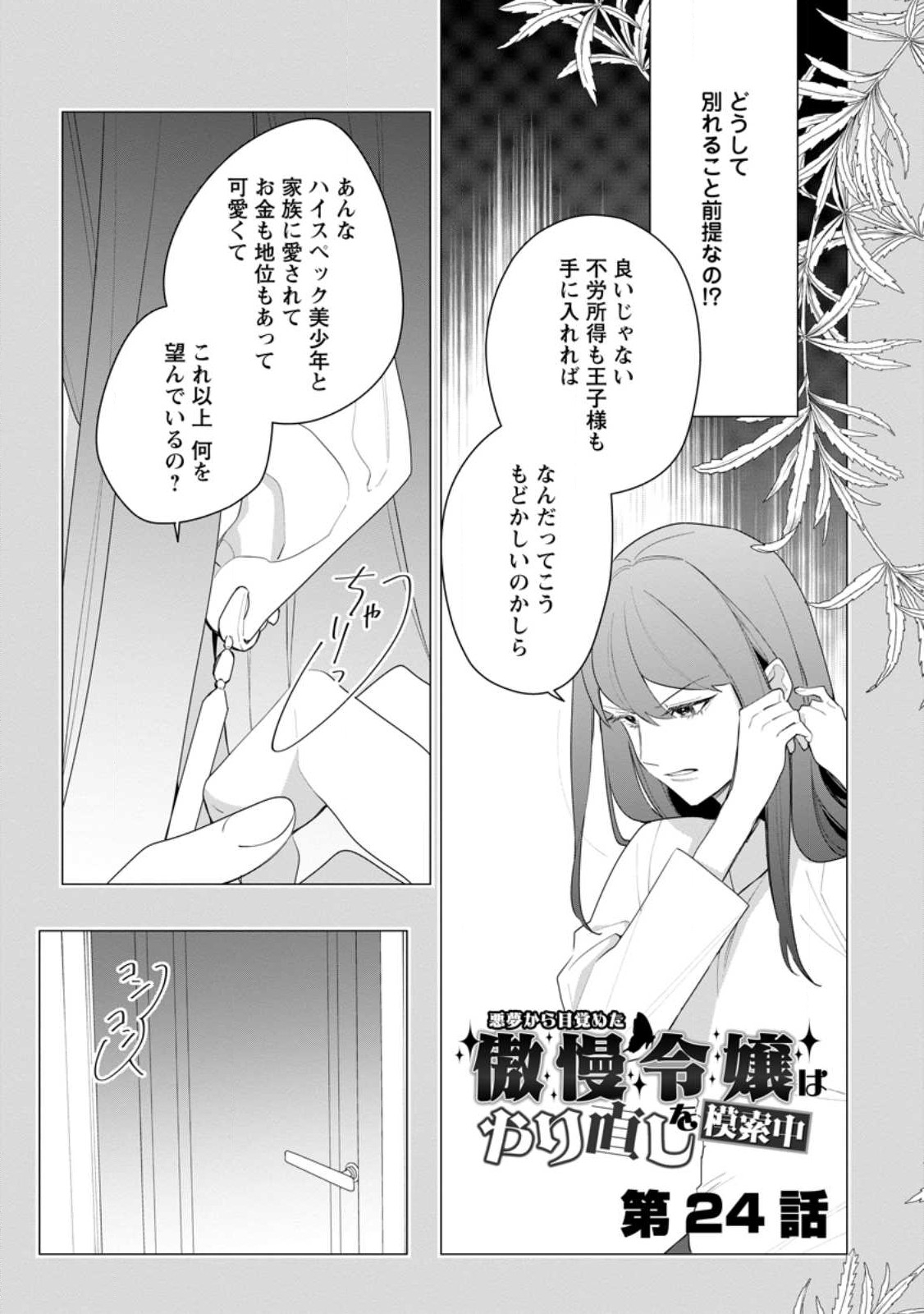 悪夢から目覚めた傲慢令嬢はやり直しを模索中 第24.1話 - Page 1