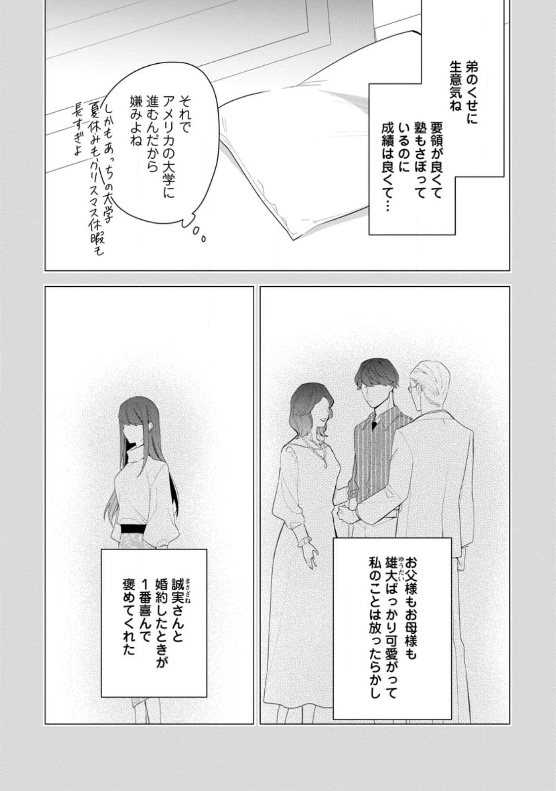 悪夢から目覚めた傲慢令嬢はやり直しを模索中 第24.1話 - Page 4