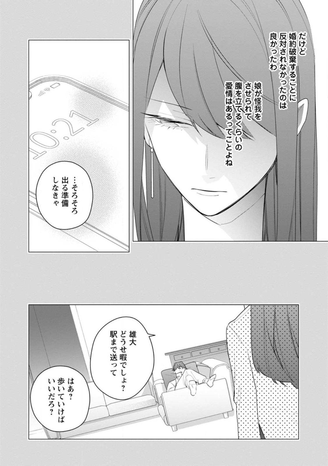 悪夢から目覚めた傲慢令嬢はやり直しを模索中 第24.1話 - Page 5