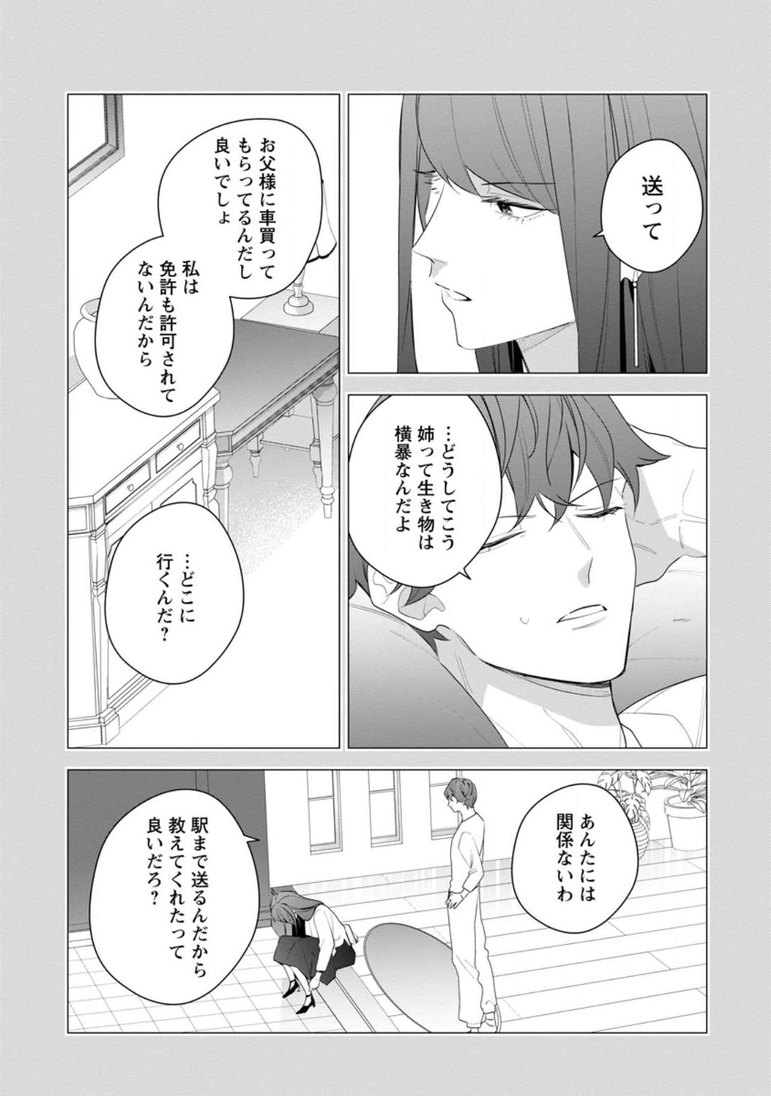 悪夢から目覚めた傲慢令嬢はやり直しを模索中 第24.1話 - Page 6