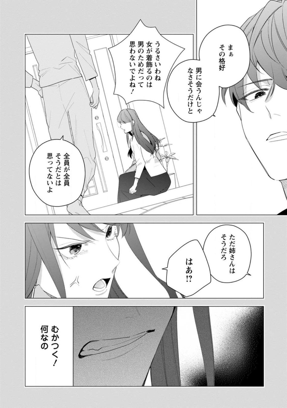 悪夢から目覚めた傲慢令嬢はやり直しを模索中 第24.1話 - Page 6