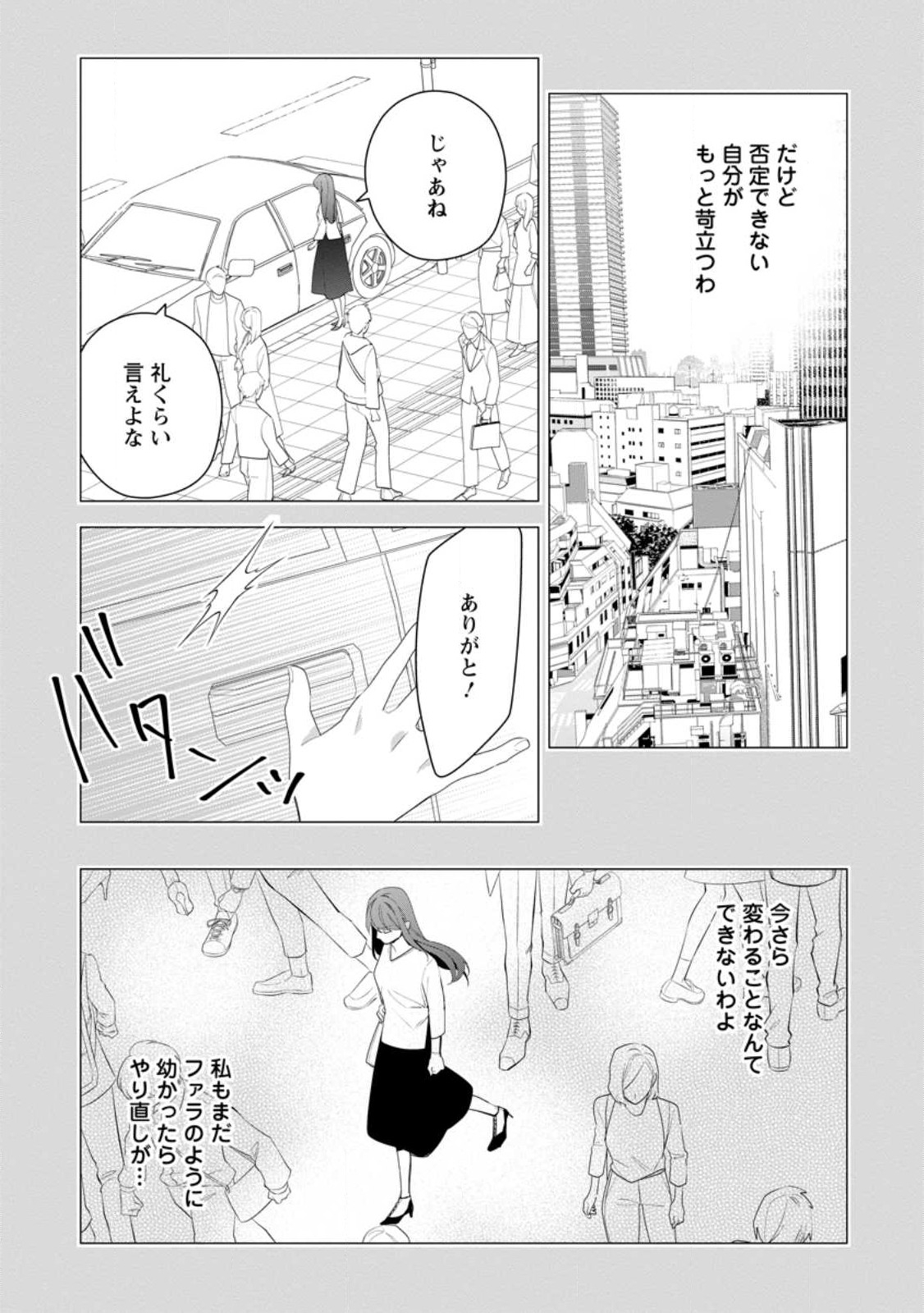 悪夢から目覚めた傲慢令嬢はやり直しを模索中 第24.1話 - Page 7