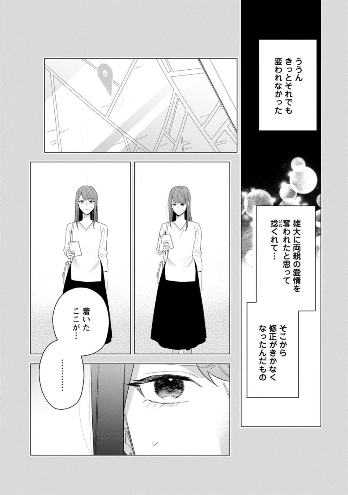 悪夢から目覚めた傲慢令嬢はやり直しを模索中 第24.1話 - Page 9