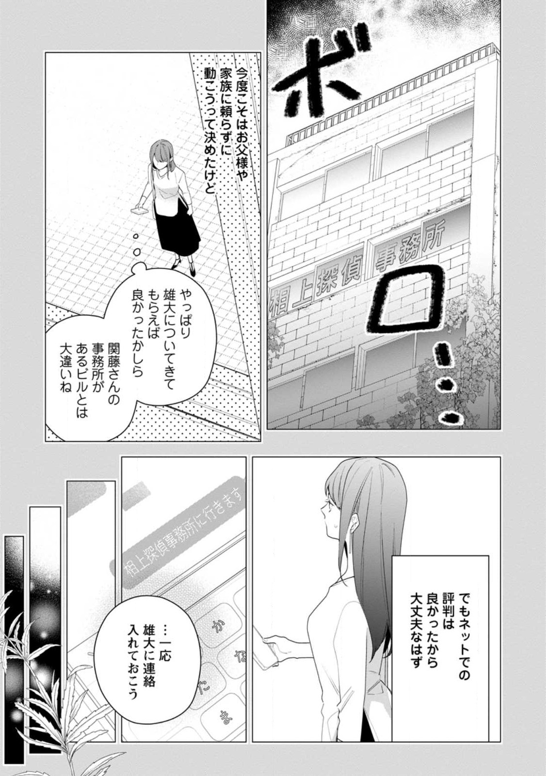 悪夢から目覚めた傲慢令嬢はやり直しを模索中 第24.1話 - Page 10