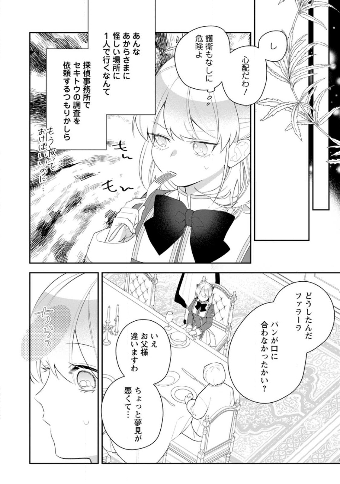 悪夢から目覚めた傲慢令嬢はやり直しを模索中 第24.1話 - Page 10