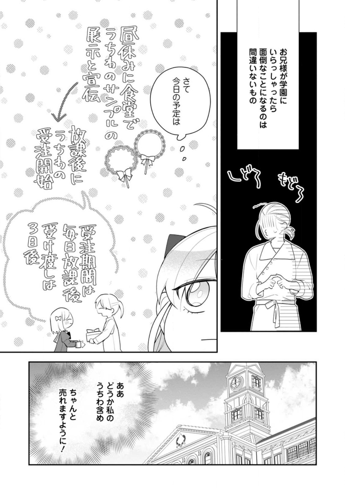 悪夢から目覚めた傲慢令嬢はやり直しを模索中 第24.2話 - Page 3