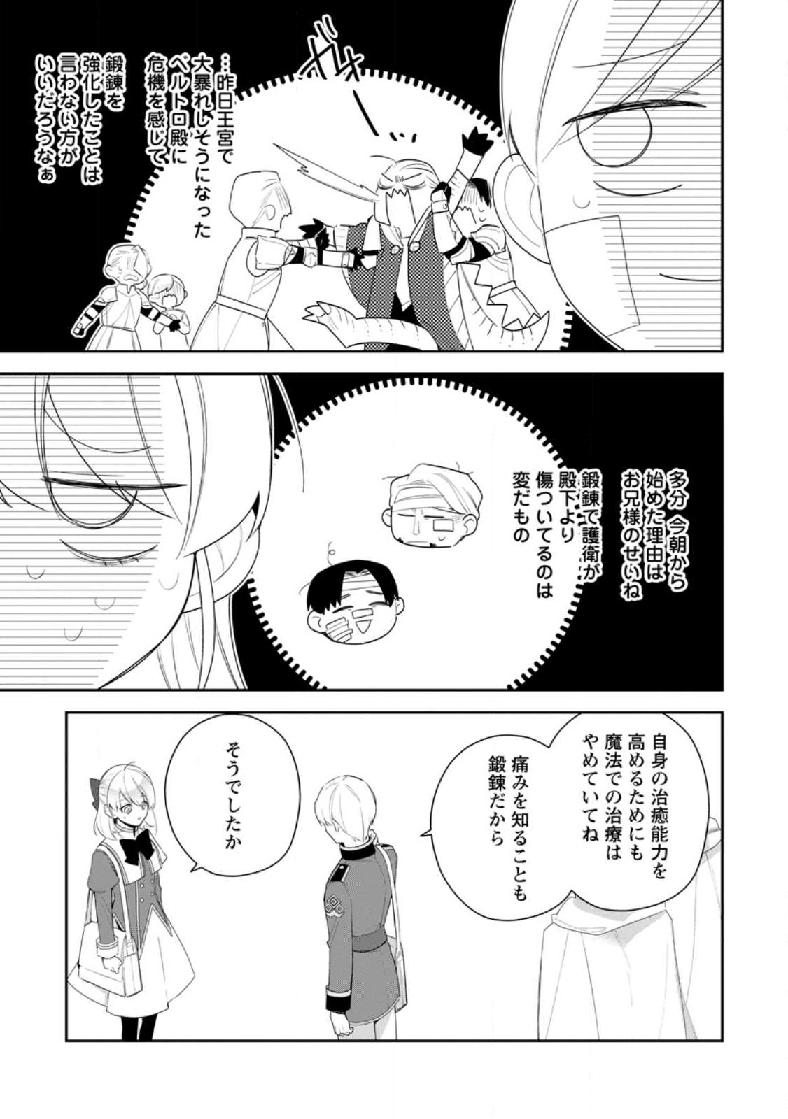 悪夢から目覚めた傲慢令嬢はやり直しを模索中 第24.2話 - Page 5