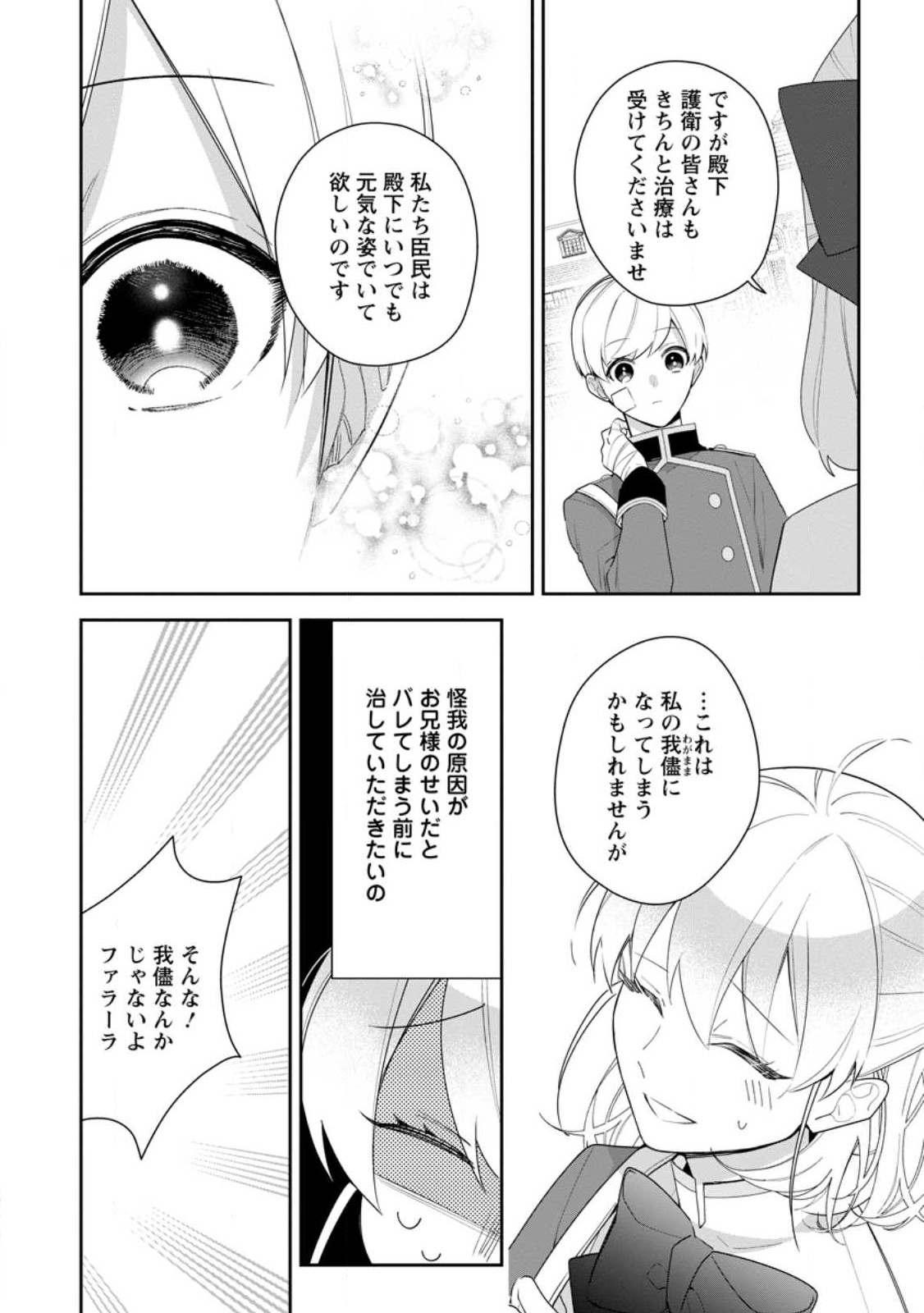 悪夢から目覚めた傲慢令嬢はやり直しを模索中 第24.2話 - Page 7