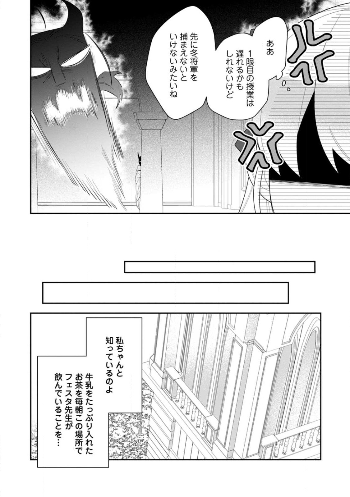 悪夢から目覚めた傲慢令嬢はやり直しを模索中 第24.2話 - Page 9