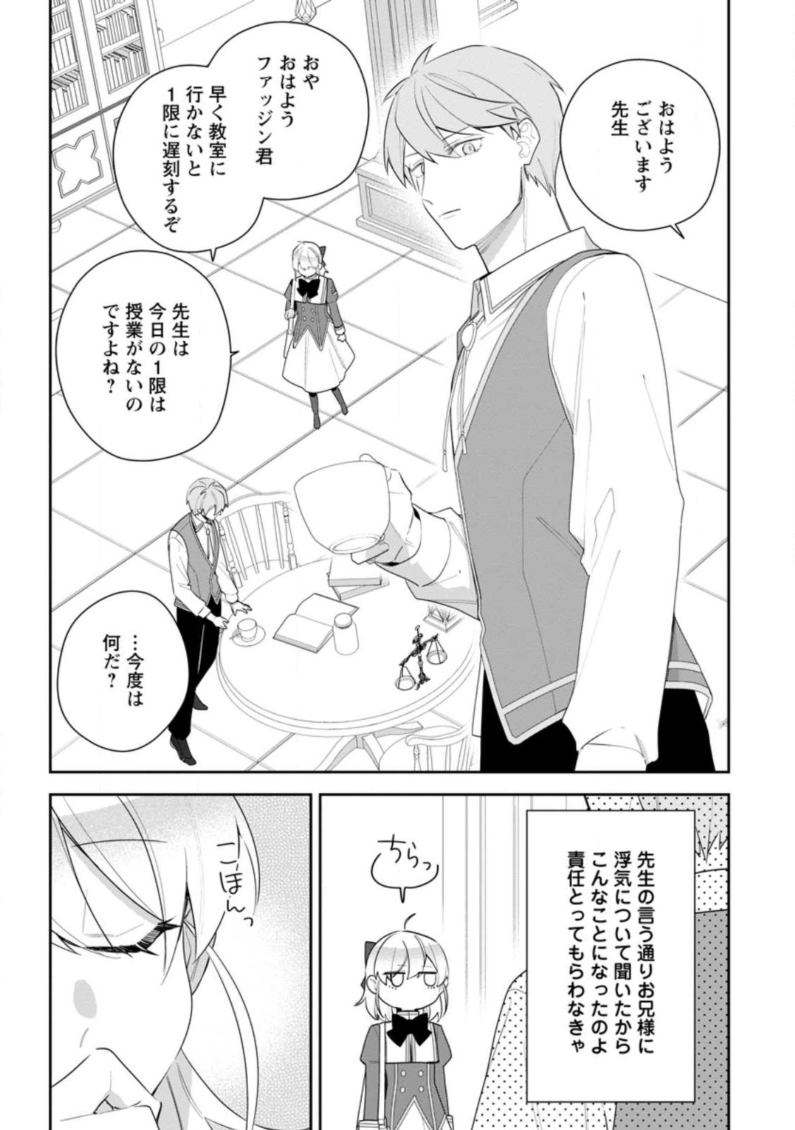 悪夢から目覚めた傲慢令嬢はやり直しを模索中 第24.2話 - Page 9