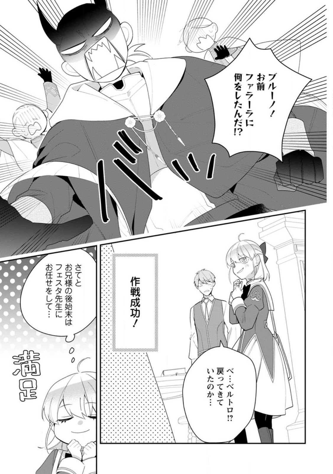 悪夢から目覚めた傲慢令嬢はやり直しを模索中 第24.3話 - Page 1