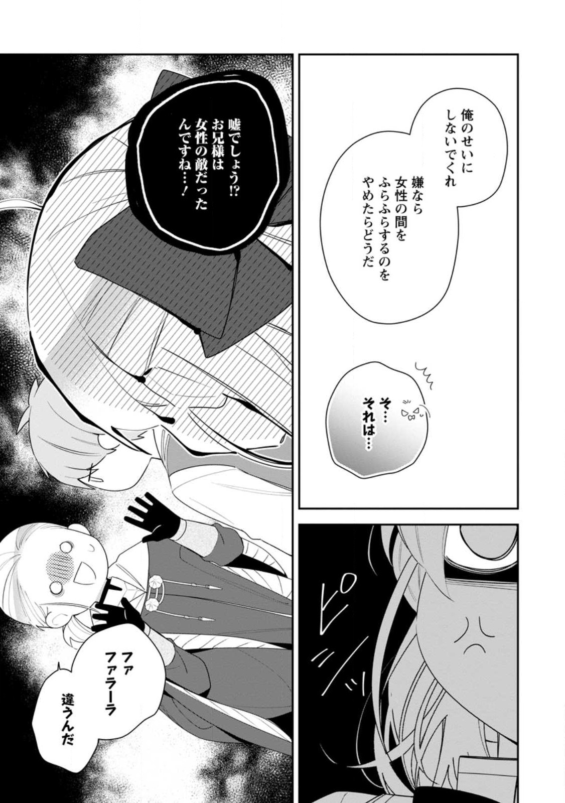 悪夢から目覚めた傲慢令嬢はやり直しを模索中 第24.3話 - Page 8