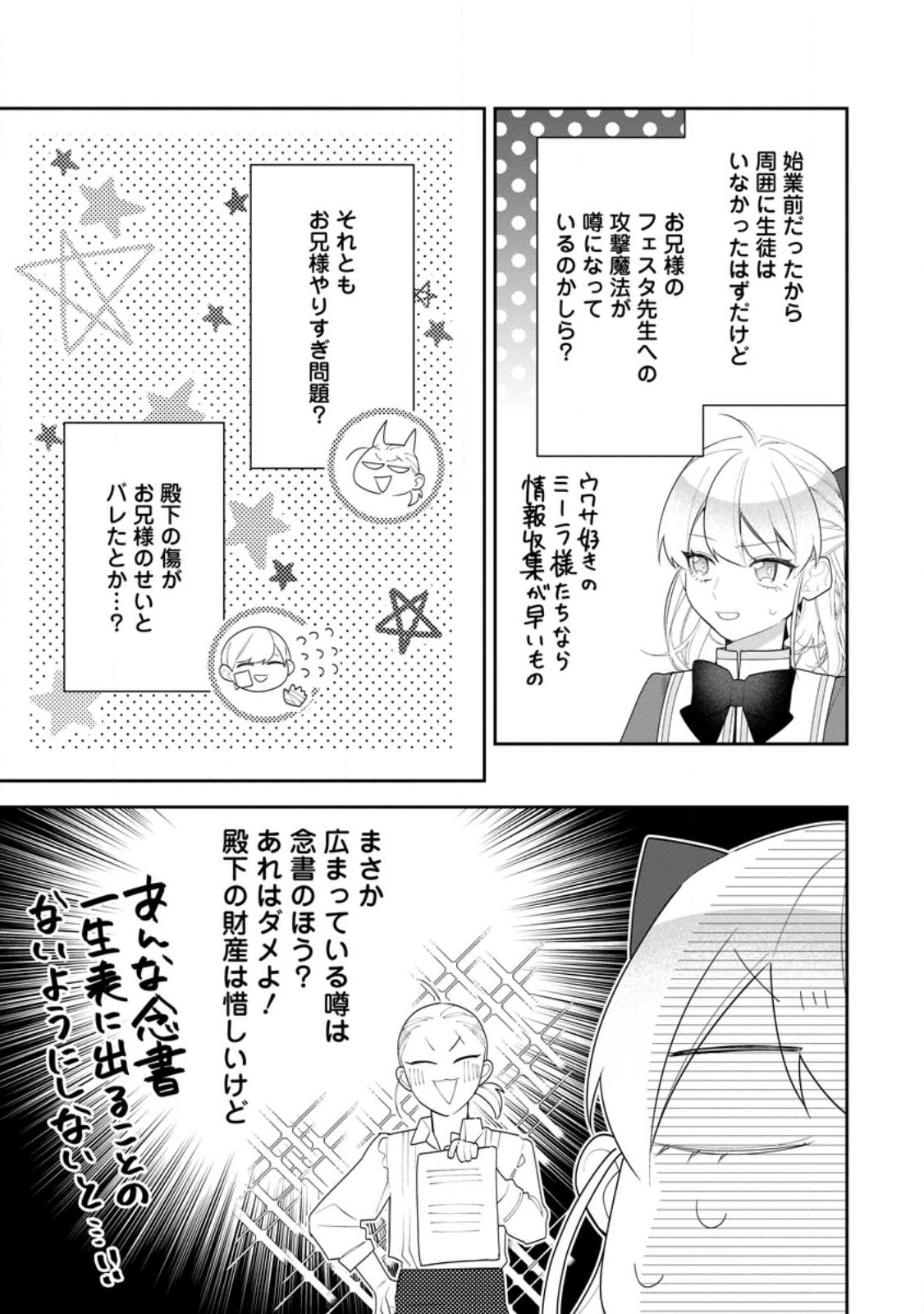 悪夢から目覚めた傲慢令嬢はやり直しを模索中 第25話 - Page 3