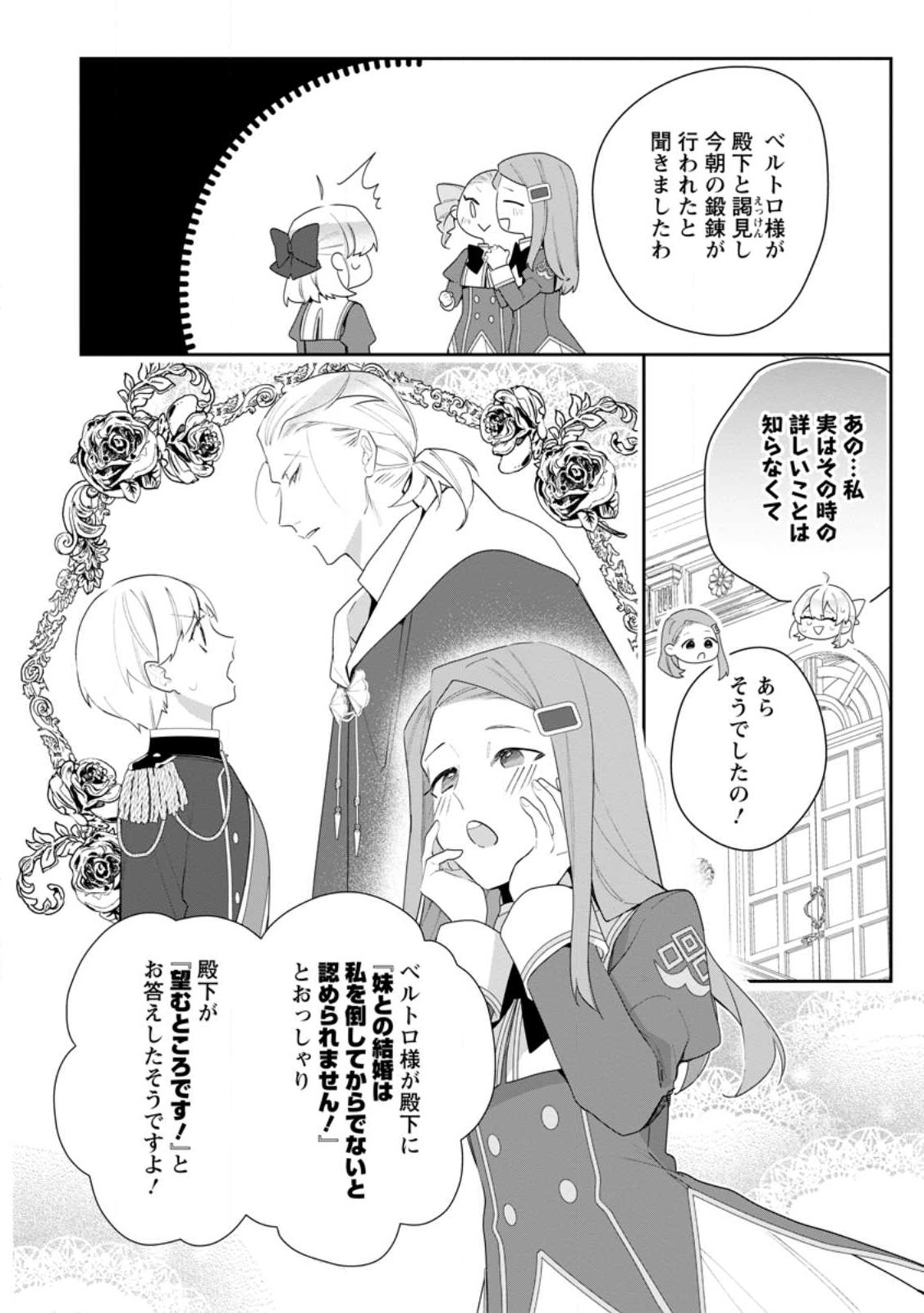 悪夢から目覚めた傲慢令嬢はやり直しを模索中 第25話 - Page 4