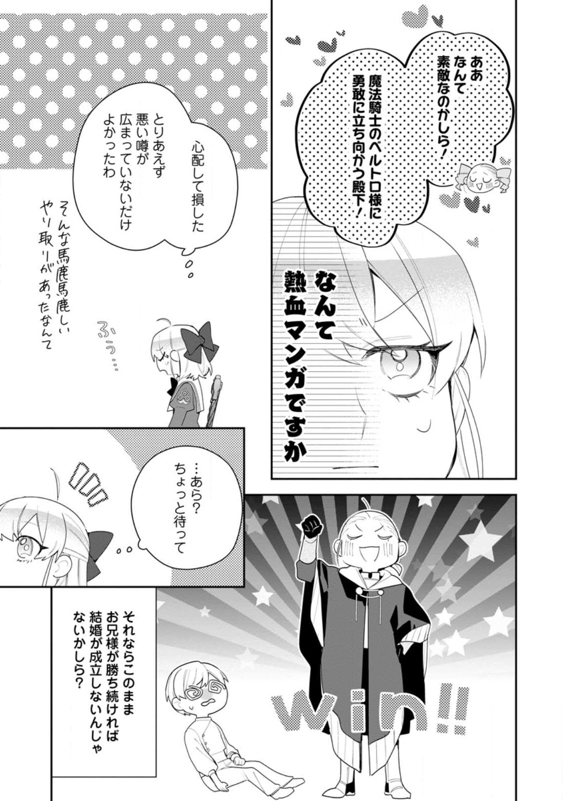 悪夢から目覚めた傲慢令嬢はやり直しを模索中 第25話 - Page 6