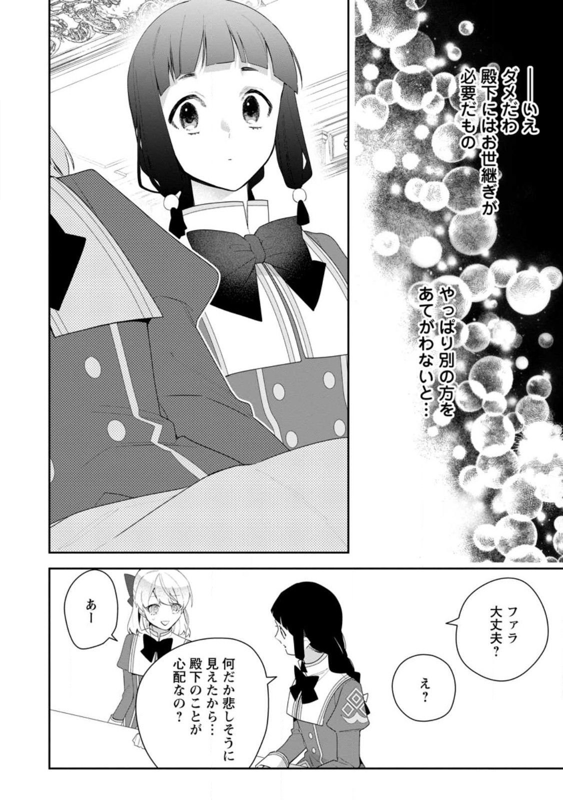 悪夢から目覚めた傲慢令嬢はやり直しを模索中 第25話 - Page 6