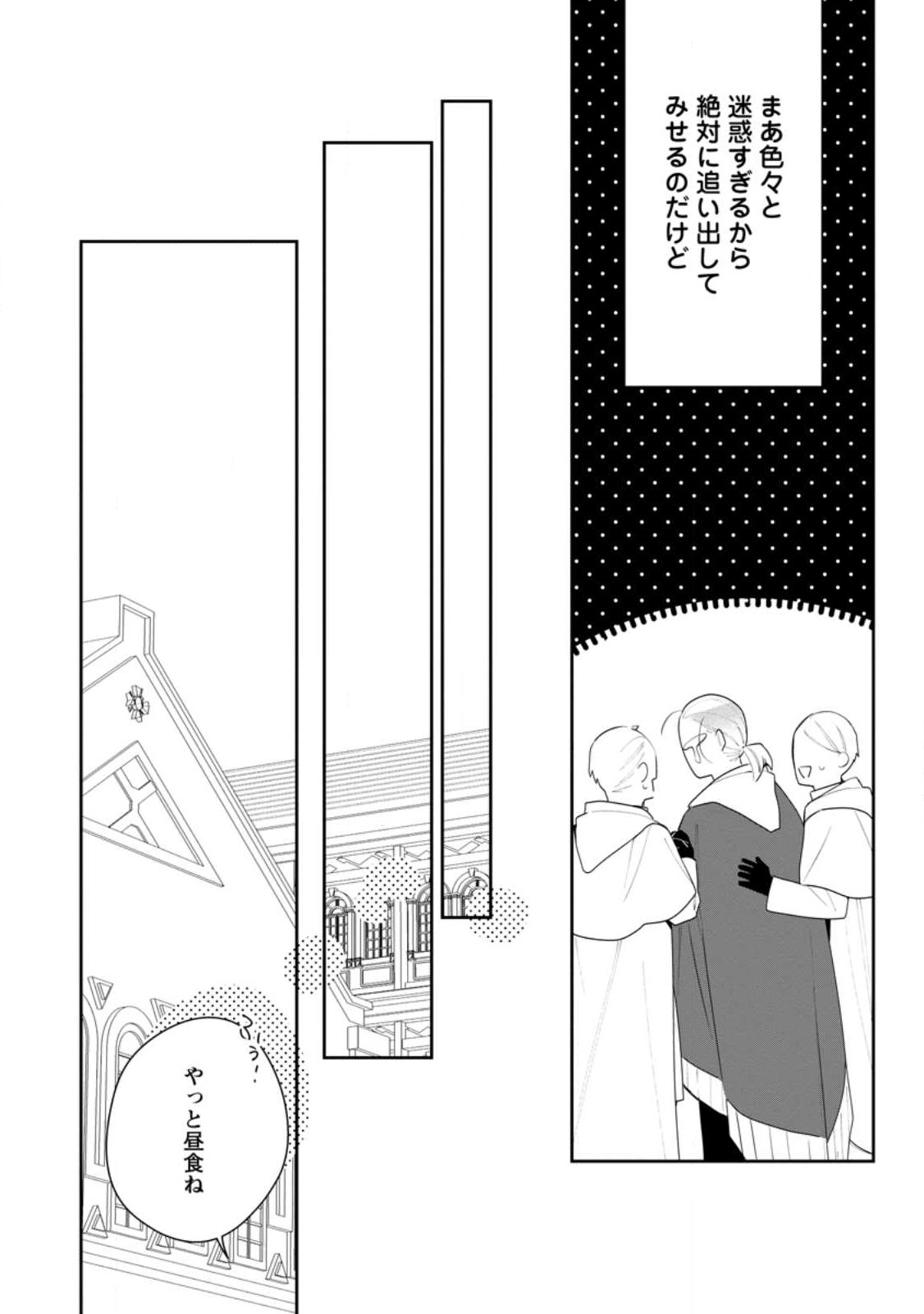 悪夢から目覚めた傲慢令嬢はやり直しを模索中 第25話 - Page 9