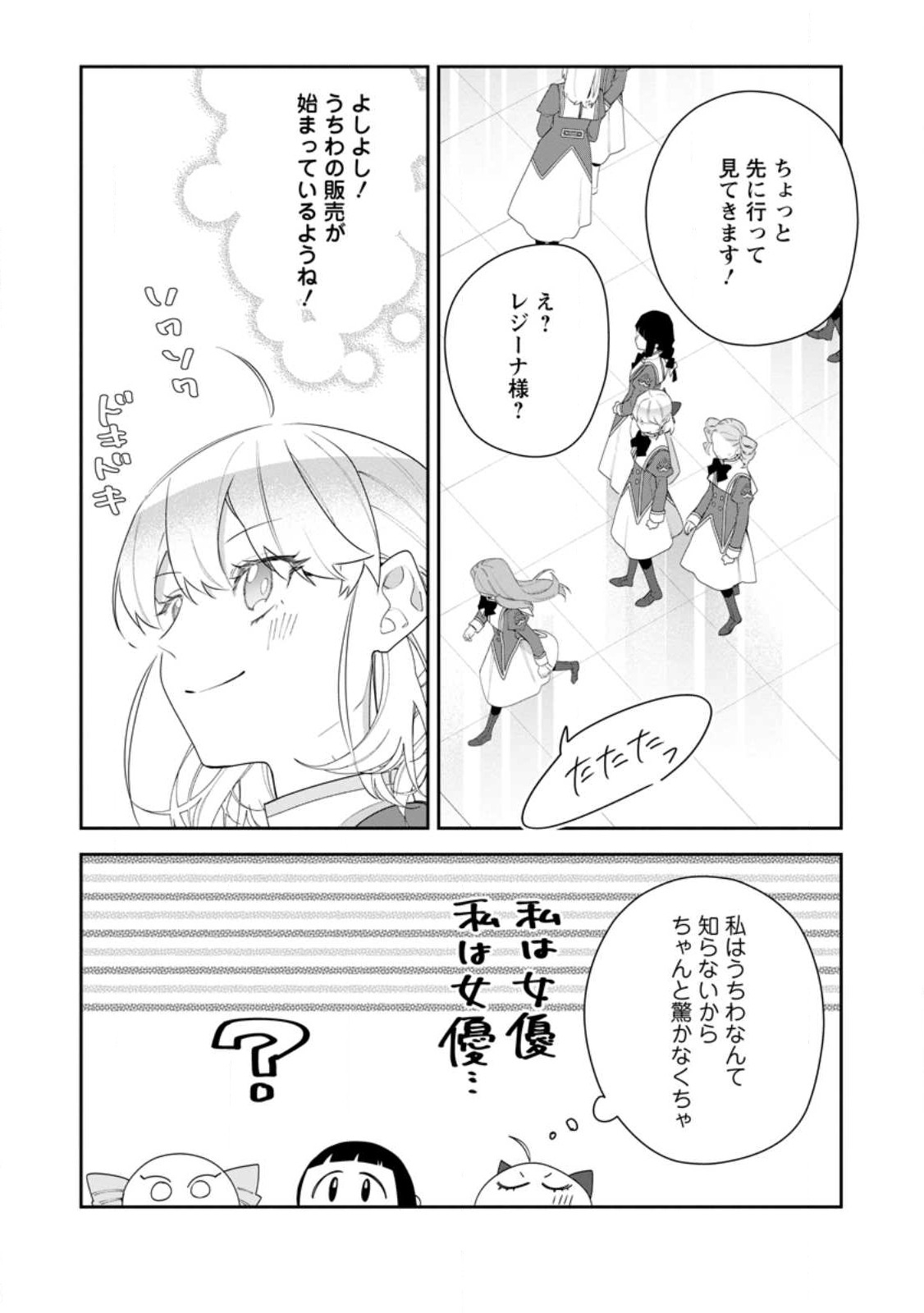 悪夢から目覚めた傲慢令嬢はやり直しを模索中 第25話 - Page 11