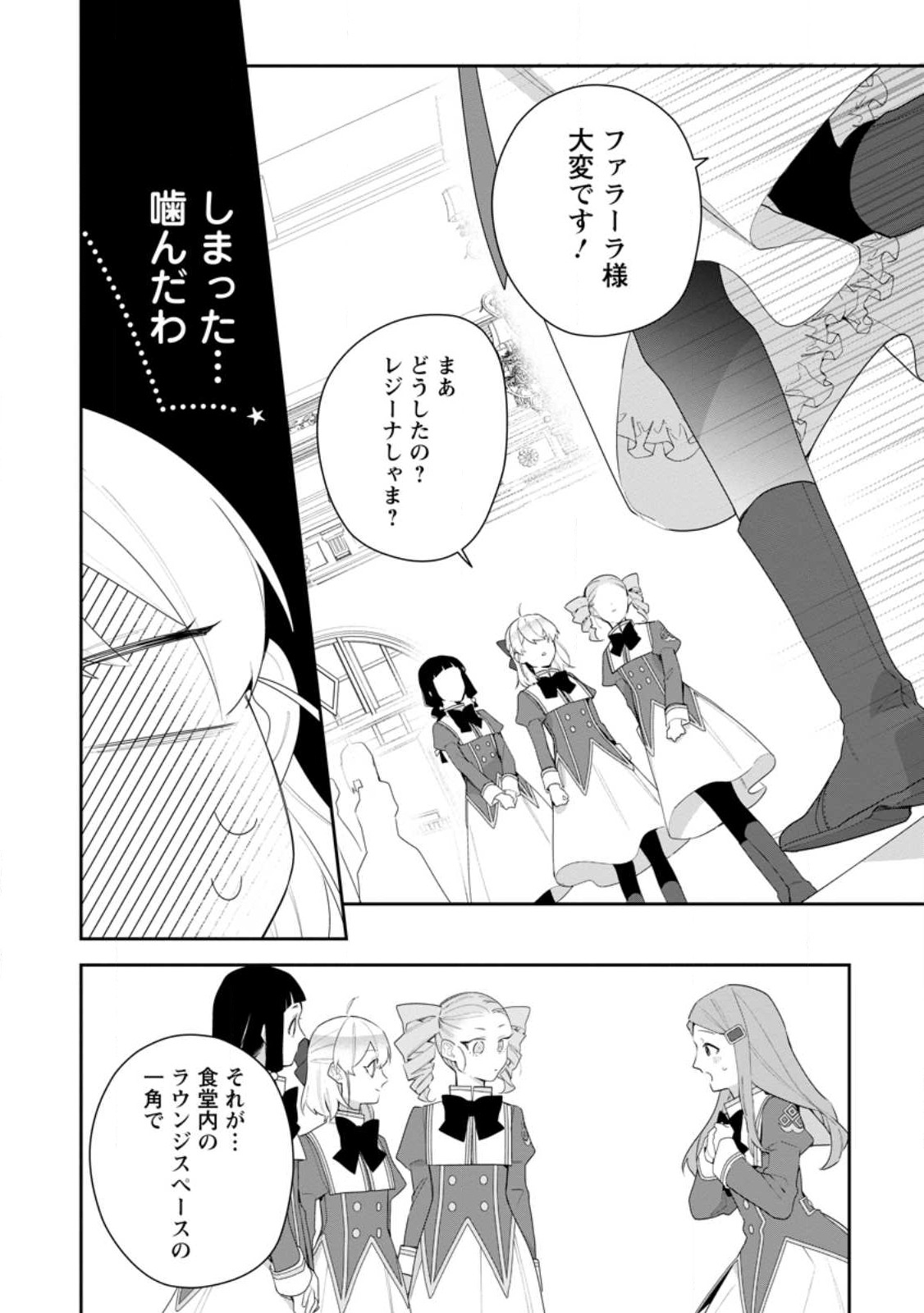 悪夢から目覚めた傲慢令嬢はやり直しを模索中 第25話 - Page 13