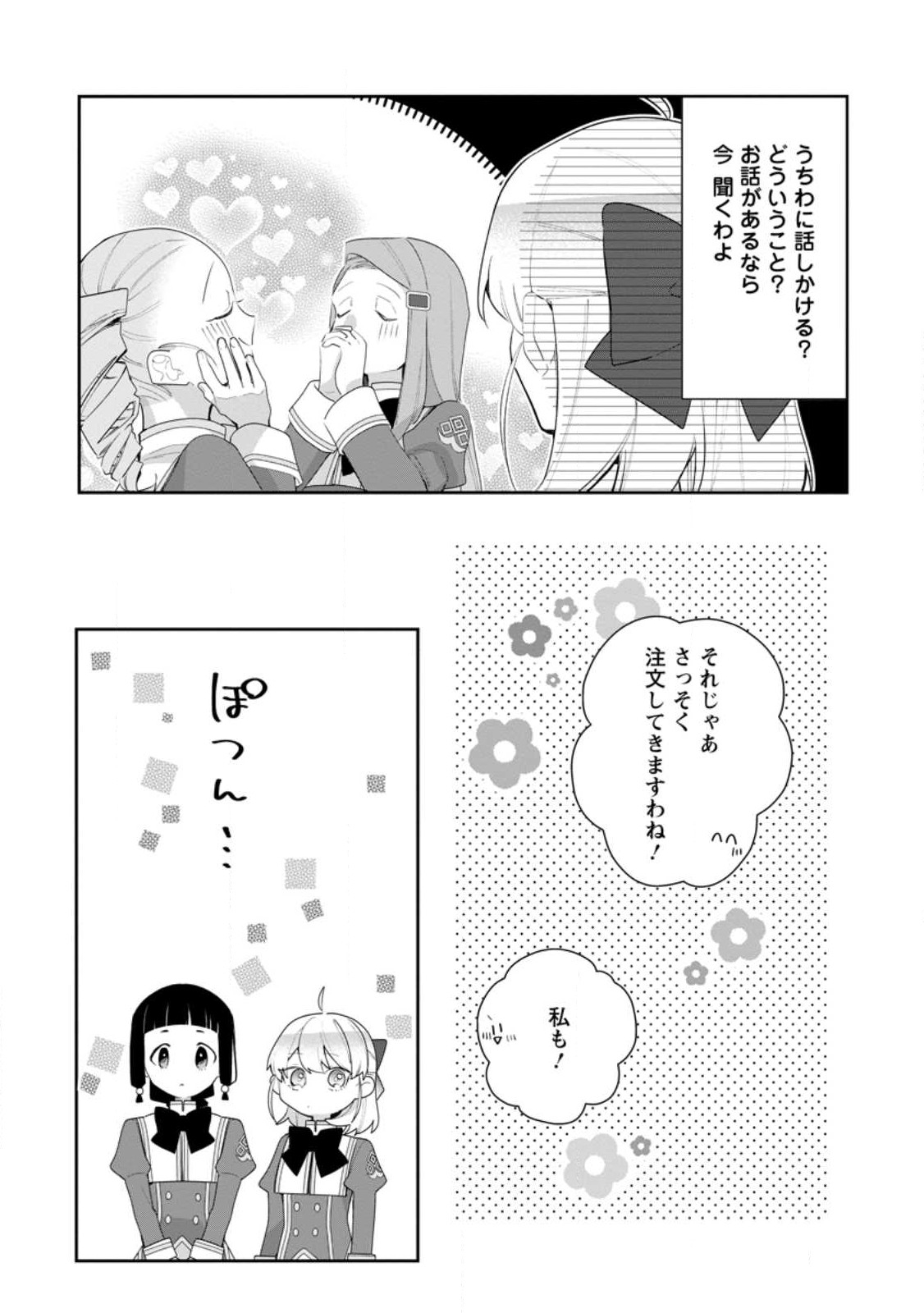 悪夢から目覚めた傲慢令嬢はやり直しを模索中 第25話 - Page 18