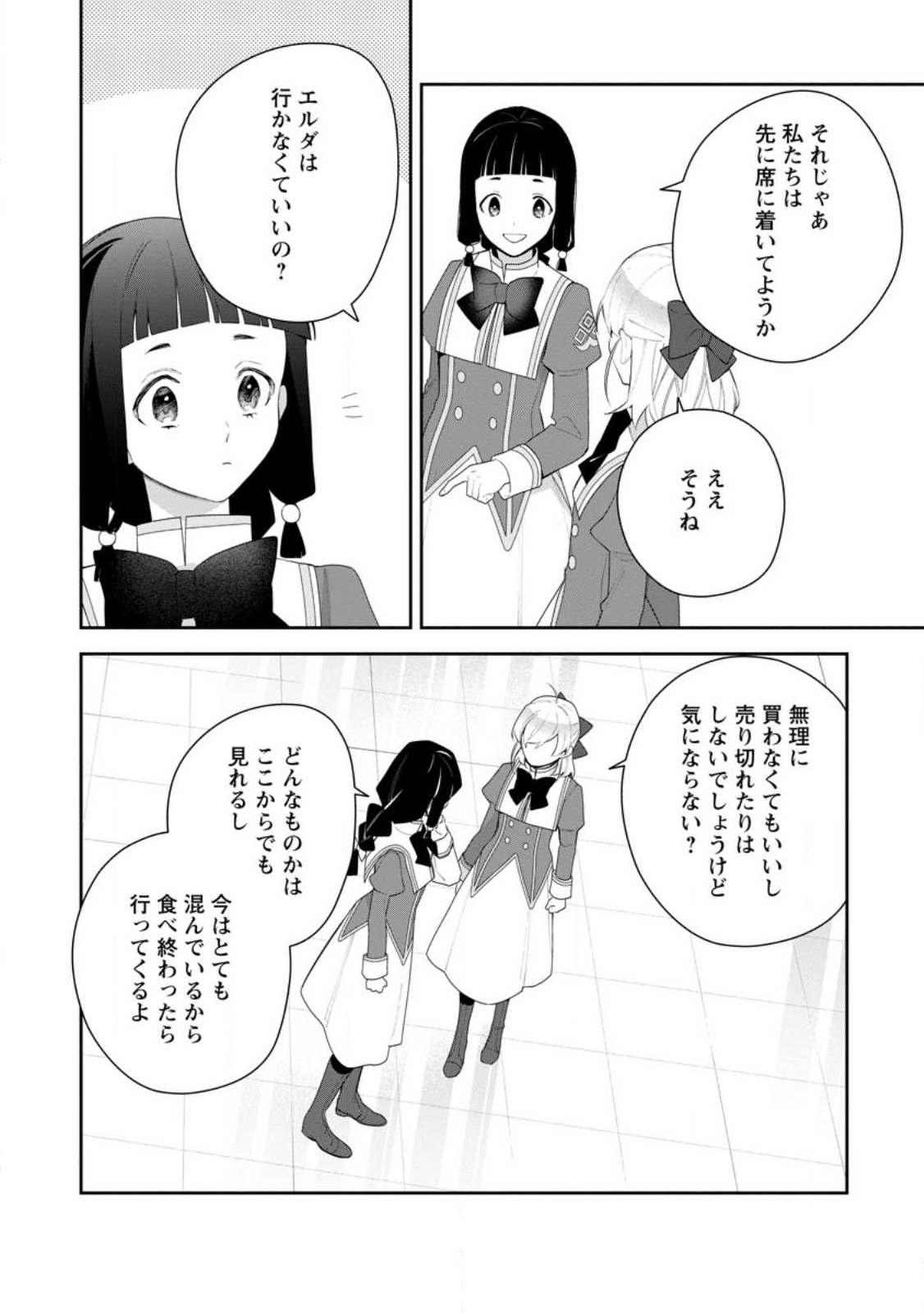 悪夢から目覚めた傲慢令嬢はやり直しを模索中 第25話 - Page 18