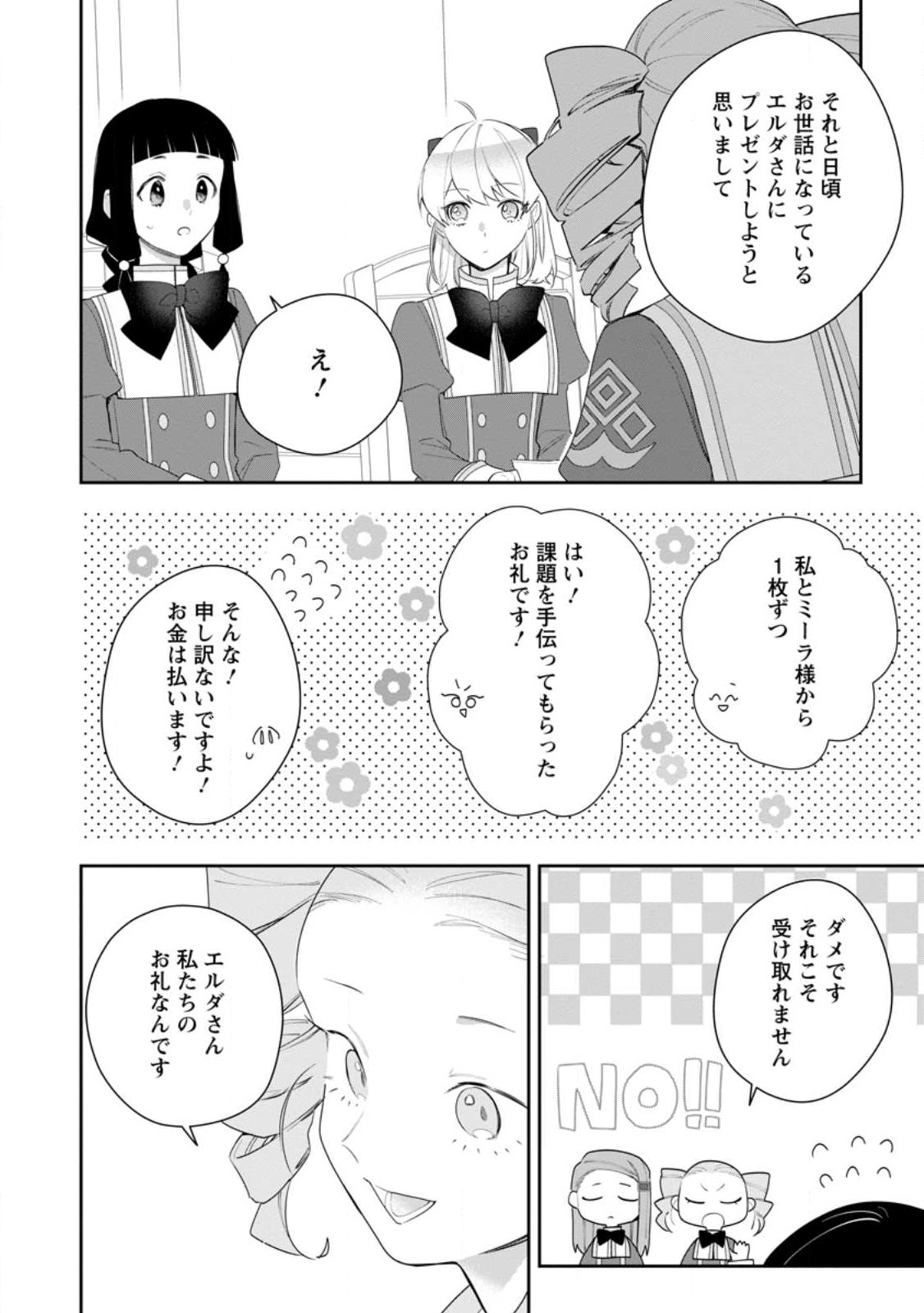 悪夢から目覚めた傲慢令嬢はやり直しを模索中 第25話 - Page 25