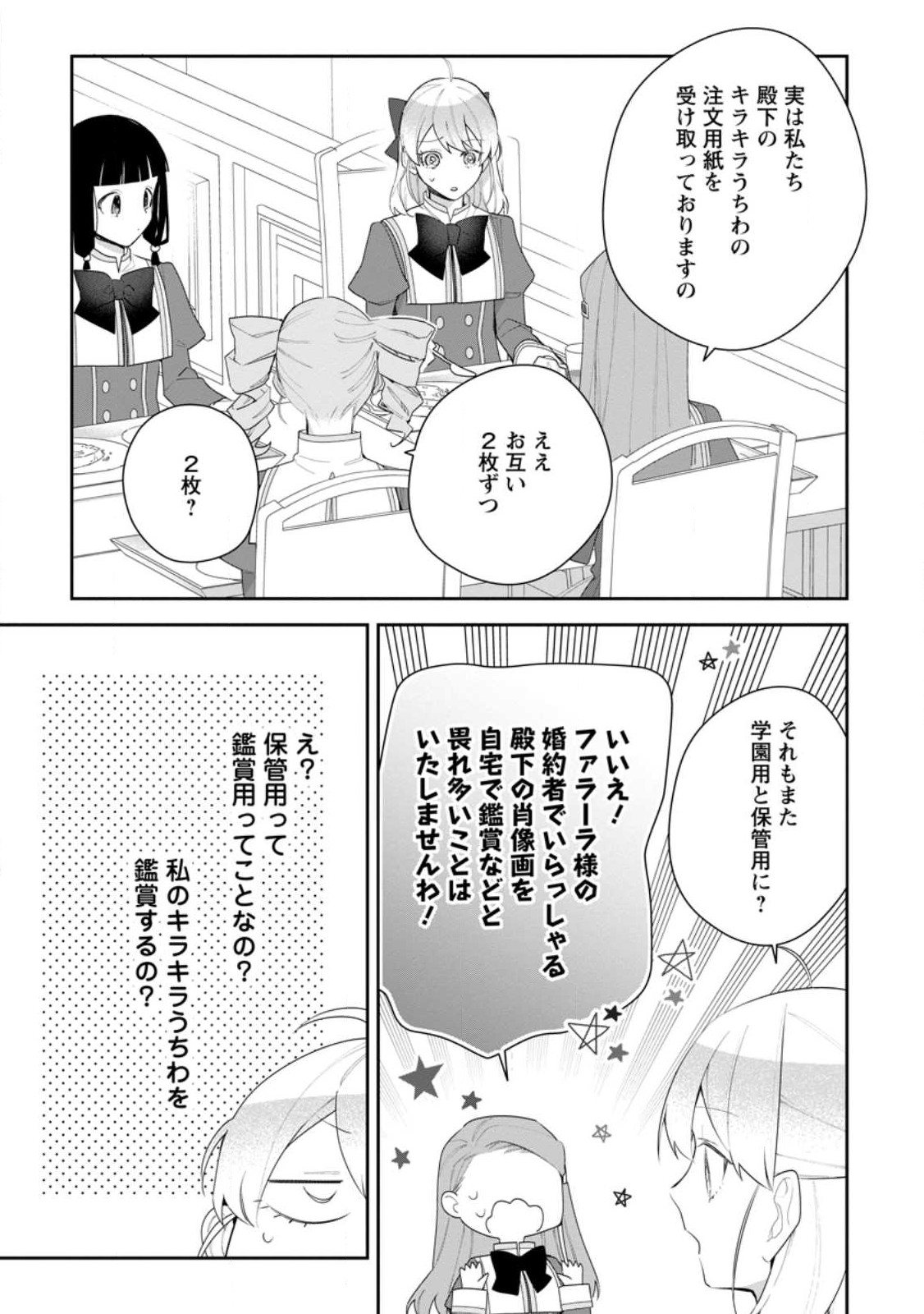 悪夢から目覚めた傲慢令嬢はやり直しを模索中 第25話 - Page 32