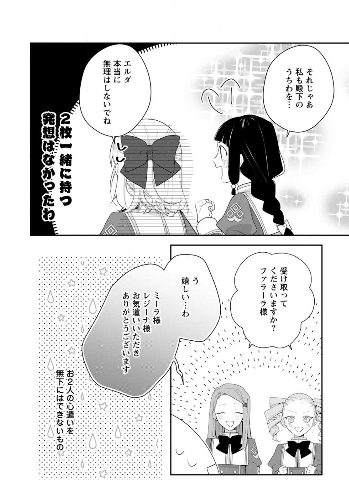 悪夢から目覚めた傲慢令嬢はやり直しを模索中 第25話 - Page 34