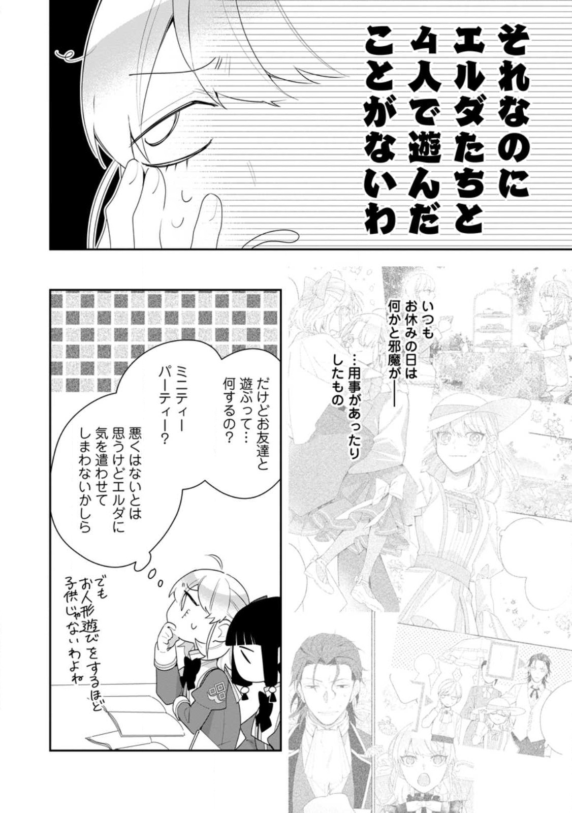 悪夢から目覚めた傲慢令嬢はやり直しを模索中 第26.1話 - Page 5