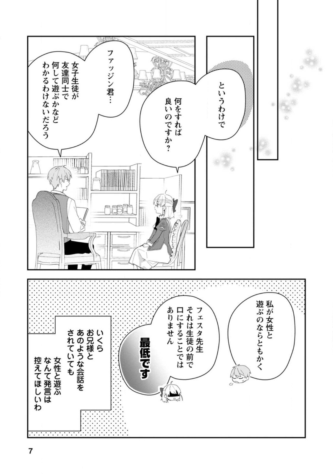 悪夢から目覚めた傲慢令嬢はやり直しを模索中 第26.1話 - Page 5