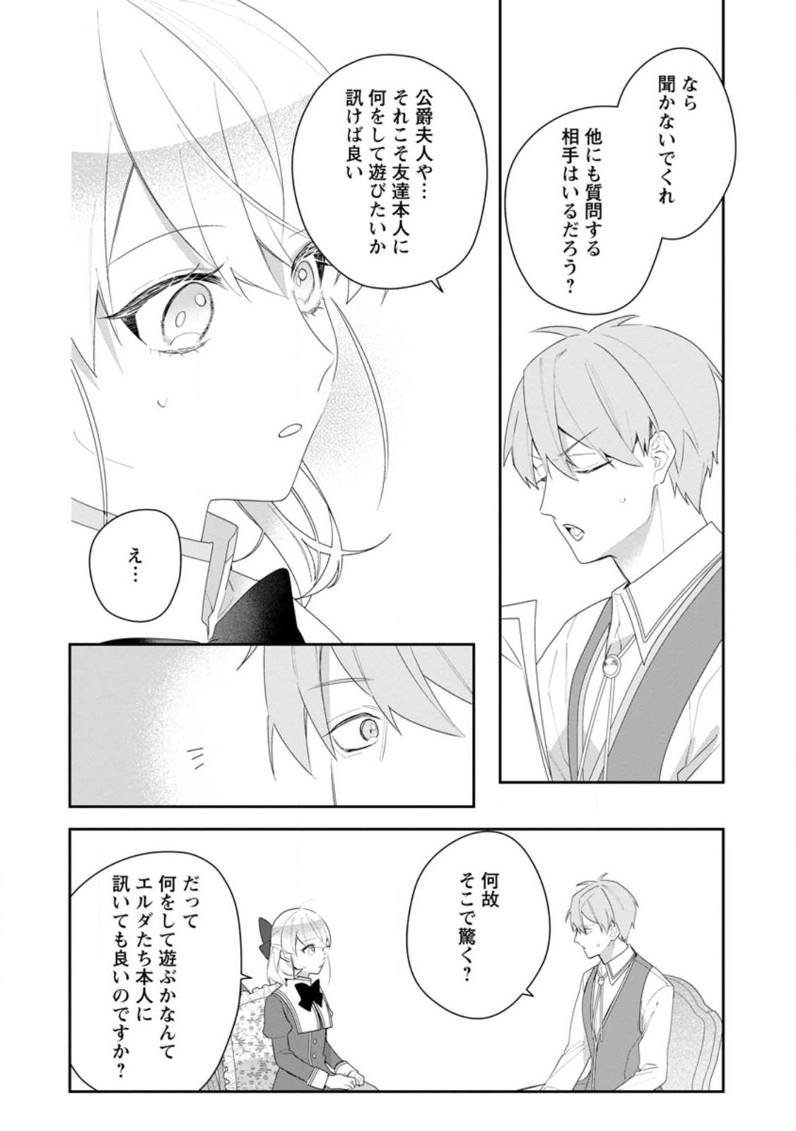 悪夢から目覚めた傲慢令嬢はやり直しを模索中 第26.1話 - Page 6