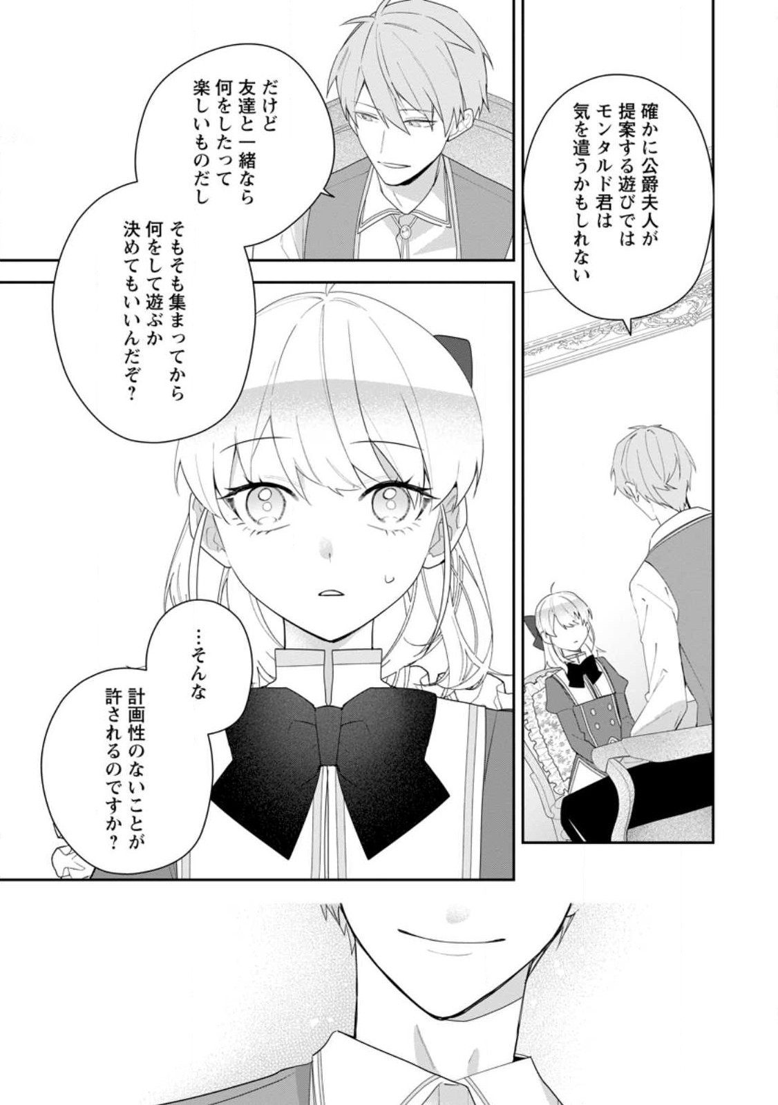 悪夢から目覚めた傲慢令嬢はやり直しを模索中 第26.1話 - Page 10