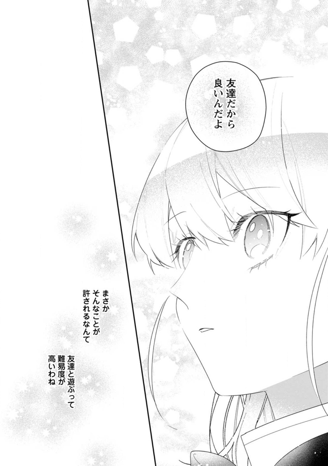 悪夢から目覚めた傲慢令嬢はやり直しを模索中 第26.1話 - Page 10