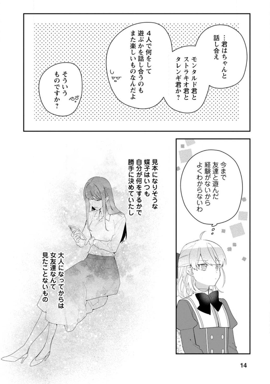 悪夢から目覚めた傲慢令嬢はやり直しを模索中 第26.2話 - Page 2