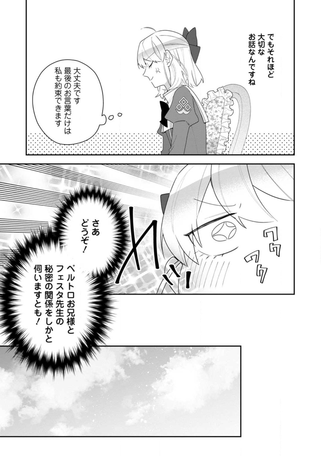 悪夢から目覚めた傲慢令嬢はやり直しを模索中 第26.2話 - Page 7