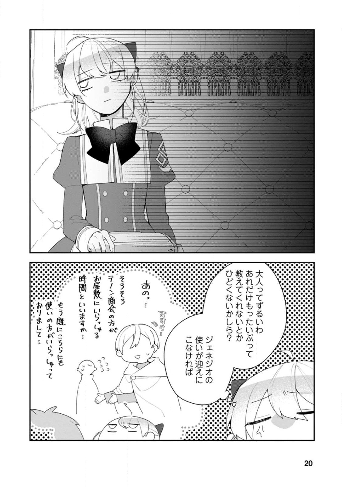 悪夢から目覚めた傲慢令嬢はやり直しを模索中 第26.2話 - Page 7