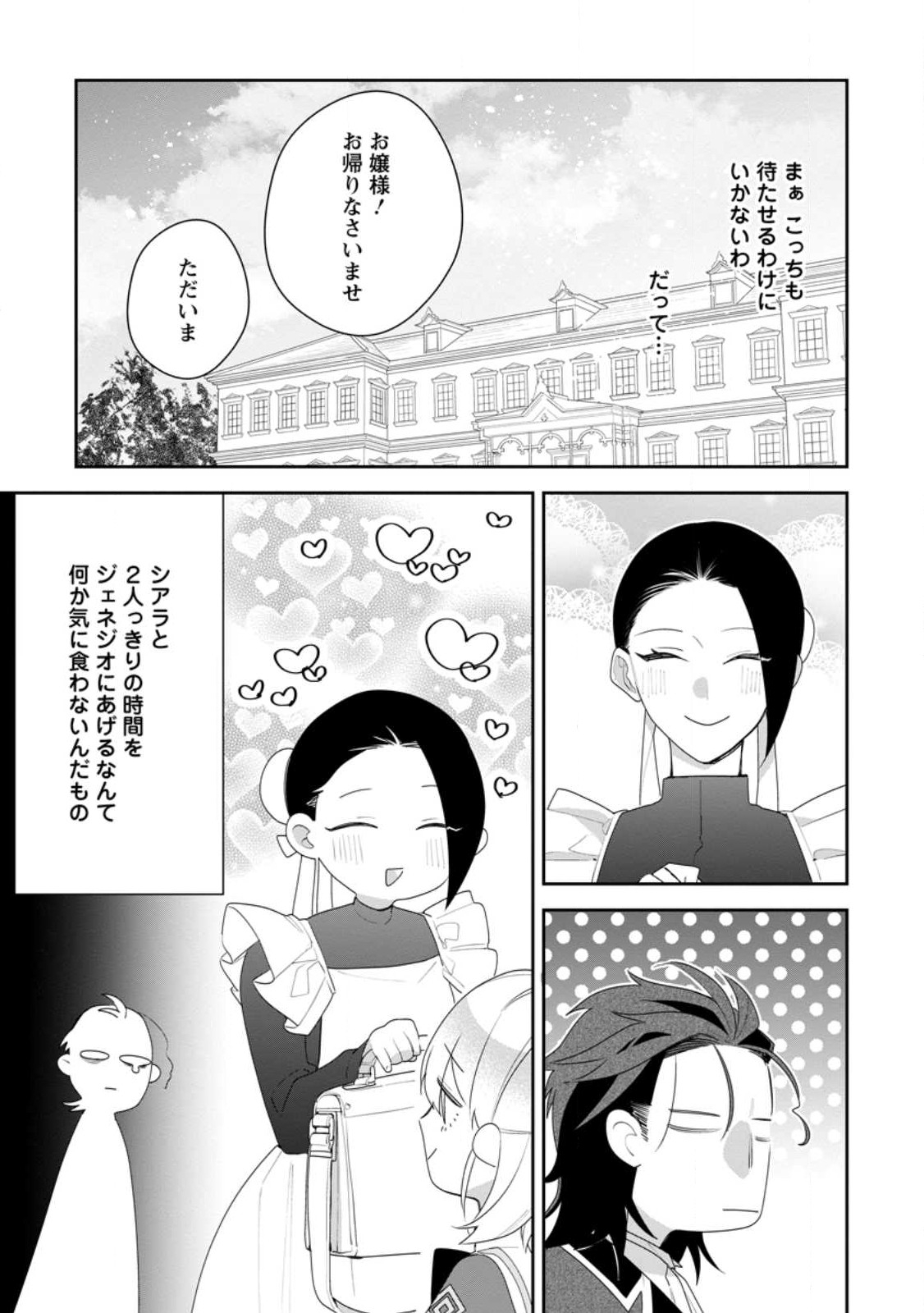 悪夢から目覚めた傲慢令嬢はやり直しを模索中 第26.2話 - Page 8