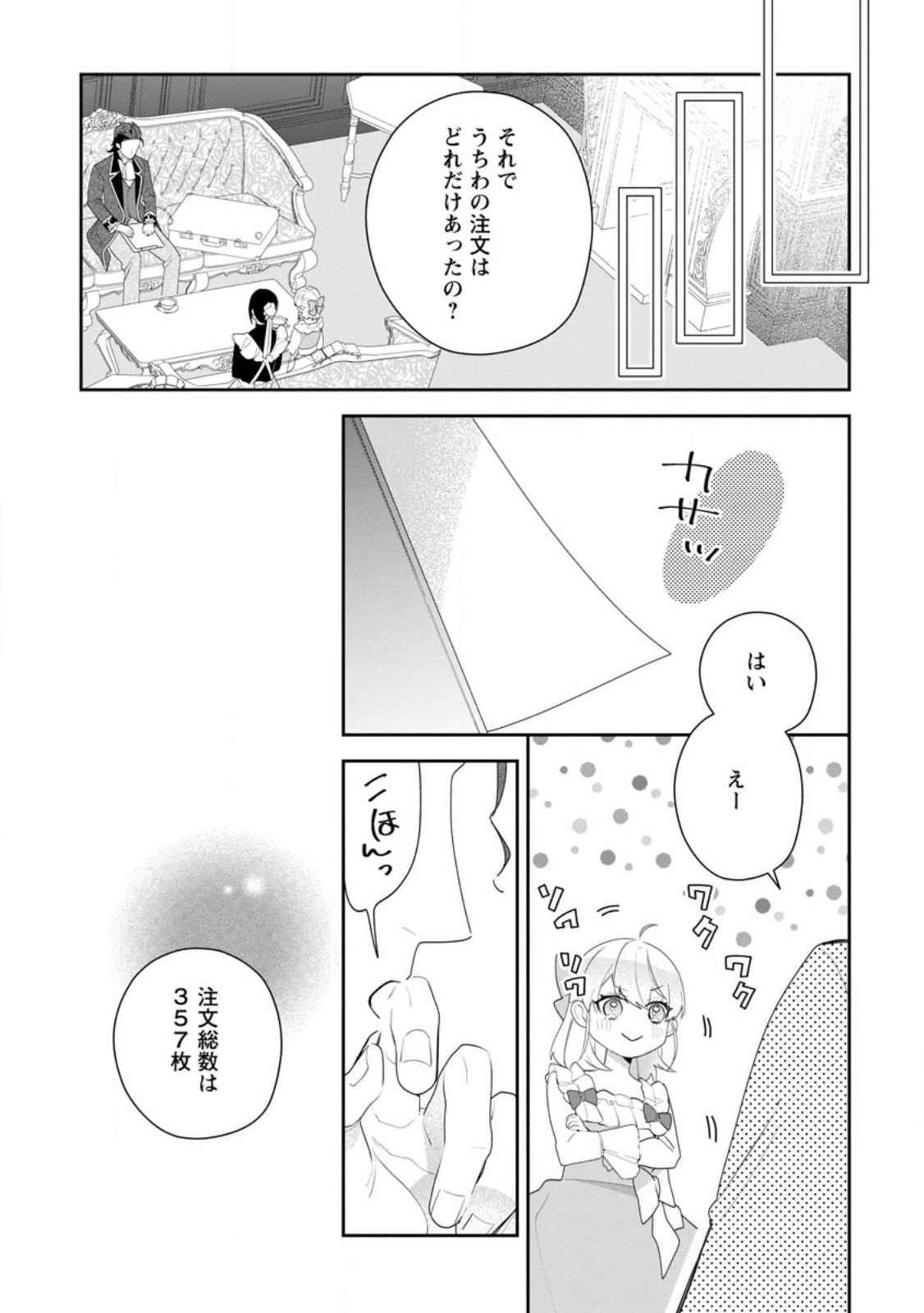 悪夢から目覚めた傲慢令嬢はやり直しを模索中 第26.2話 - Page 9