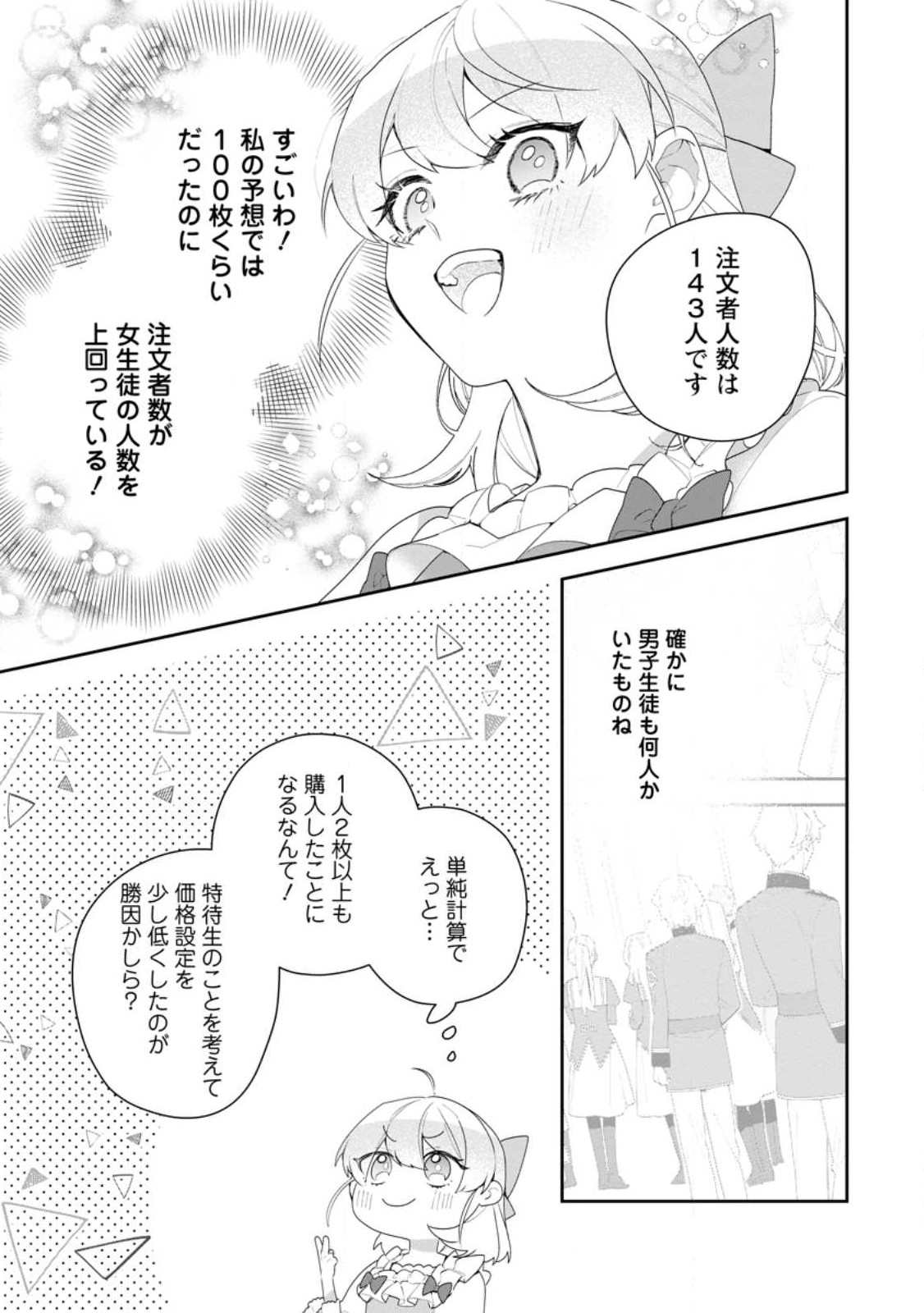 悪夢から目覚めた傲慢令嬢はやり直しを模索中 第26.2話 - Page 11