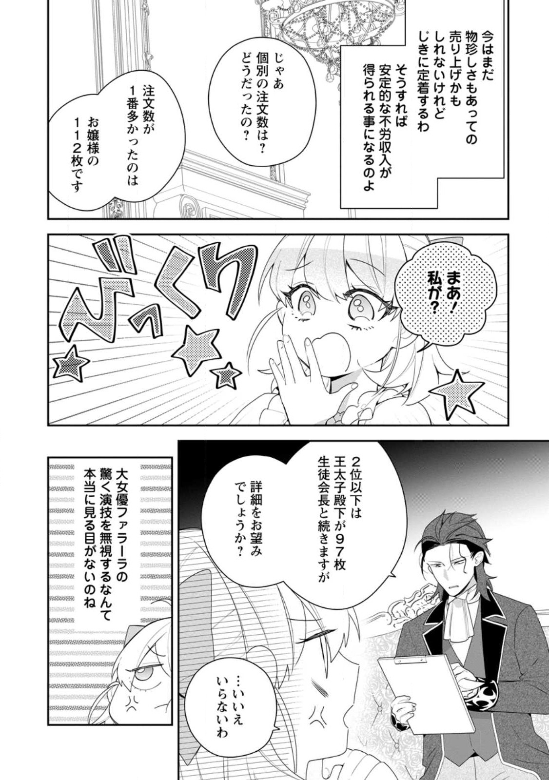 悪夢から目覚めた傲慢令嬢はやり直しを模索中 第26.2話 - Page 11