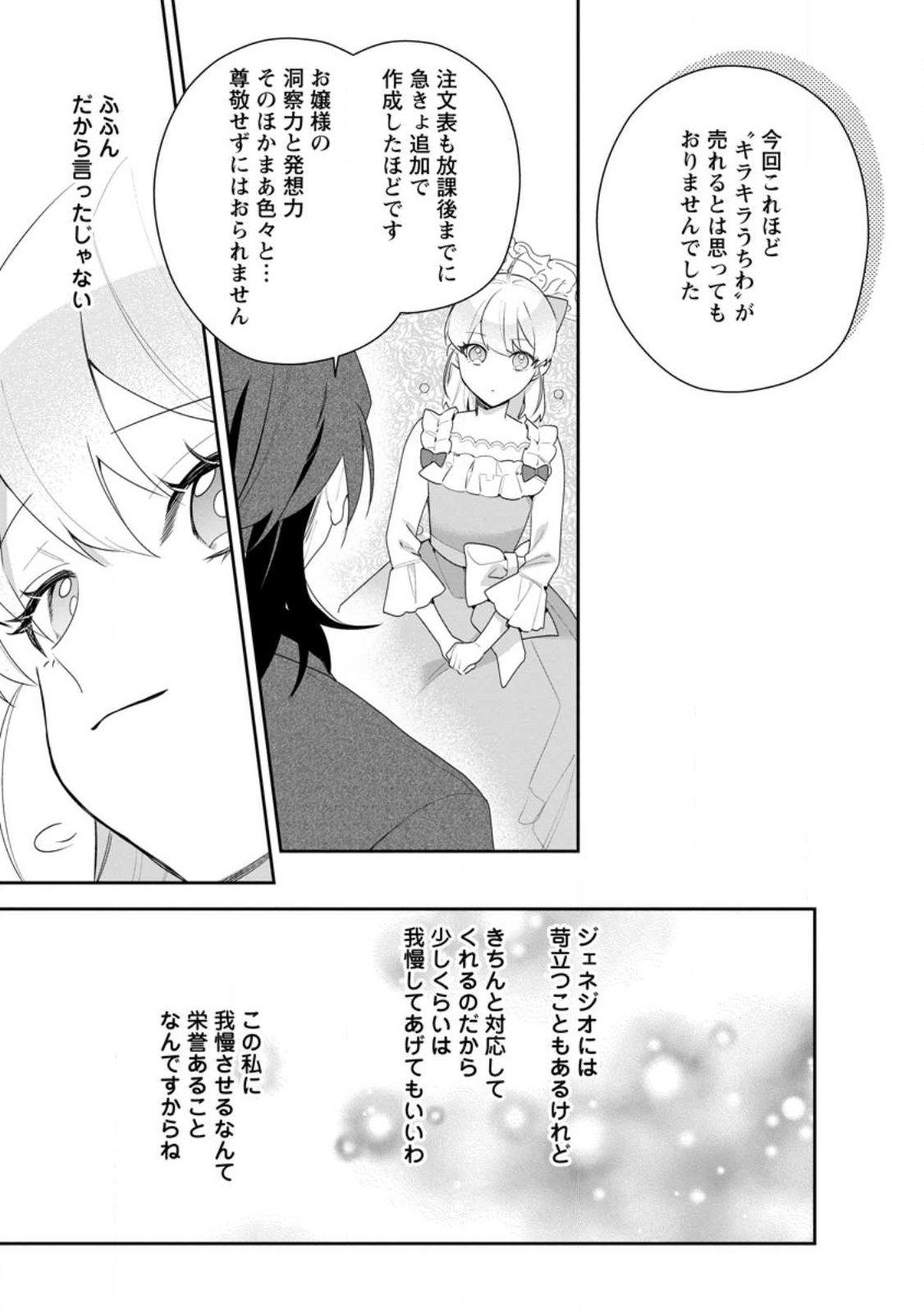 悪夢から目覚めた傲慢令嬢はやり直しを模索中 第26.3話 - Page 1