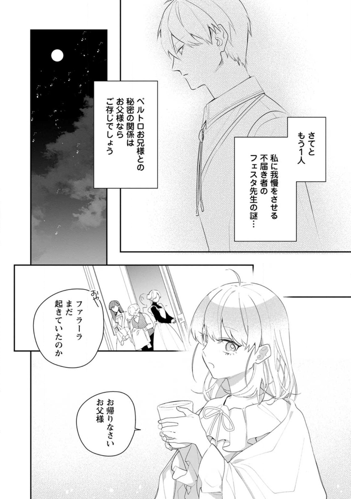 悪夢から目覚めた傲慢令嬢はやり直しを模索中 第26.3話 - Page 2