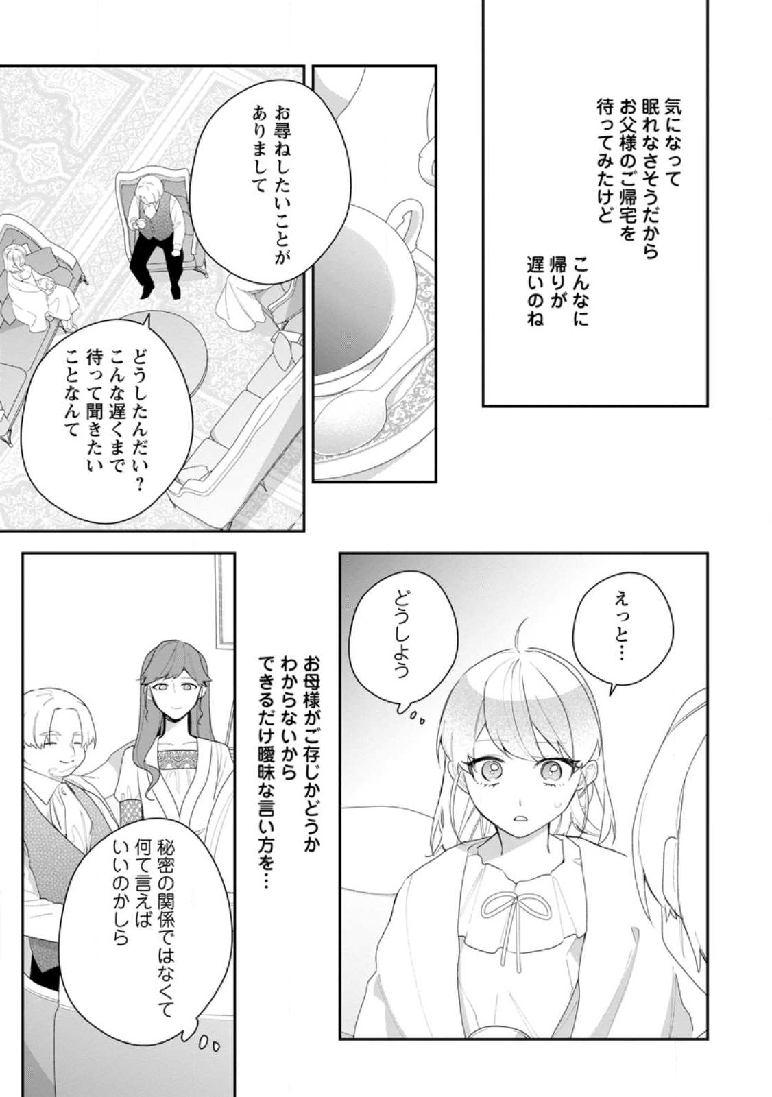 悪夢から目覚めた傲慢令嬢はやり直しを模索中 第26.3話 - Page 3