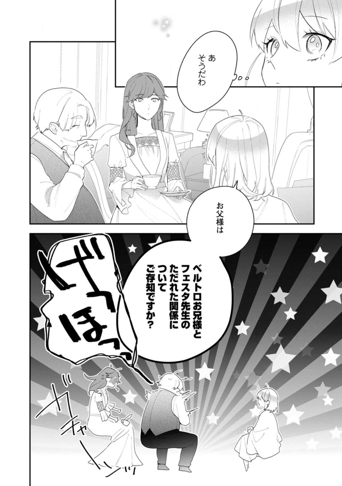 悪夢から目覚めた傲慢令嬢はやり直しを模索中 第26.3話 - Page 4